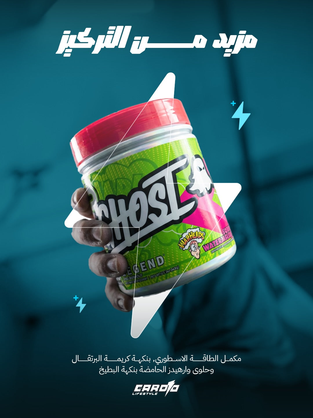 للطاقة GHOST Legend