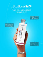 مكمل Nutriversum Flow Collagen Liquid