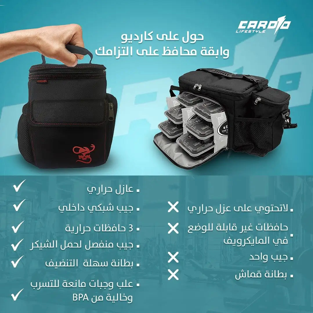 حقيبة كارديو للوجبات الاحترافية