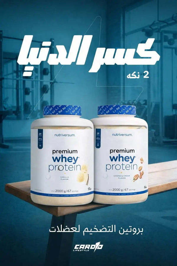 بروتين Nutriversum Premium Whey