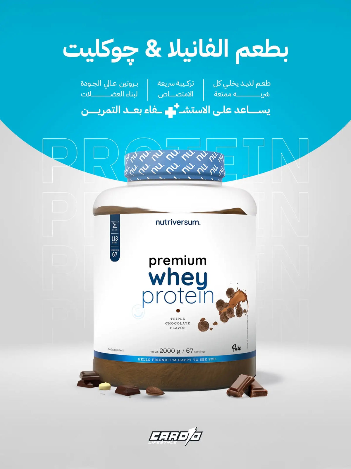 بروتين Nutriversum Premium Whey